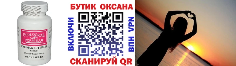 Купить закладки  Усмань  Бутират 99% 
